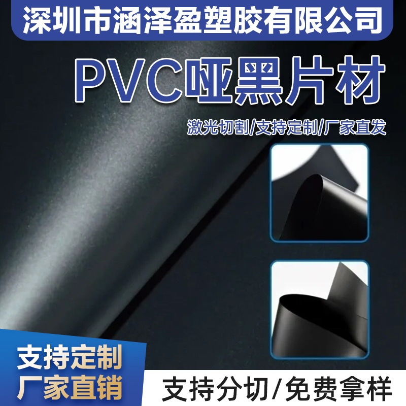 Pvc Sheet Black Matte Flame-Retardant Plastic Sheet Luggage Lining Partition Hard Board Pvc Film Roll Die-Cutting