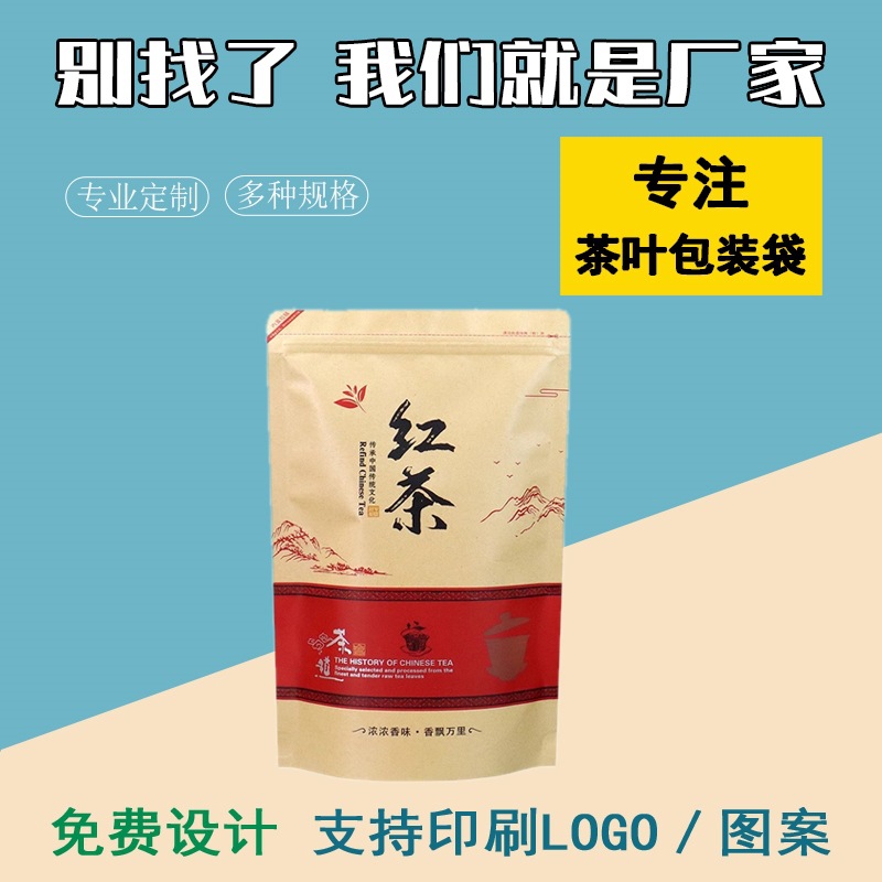 半斤红茶茶叶包装袋子厚金骏眉正山小种牛皮纸自封口密封袋站立