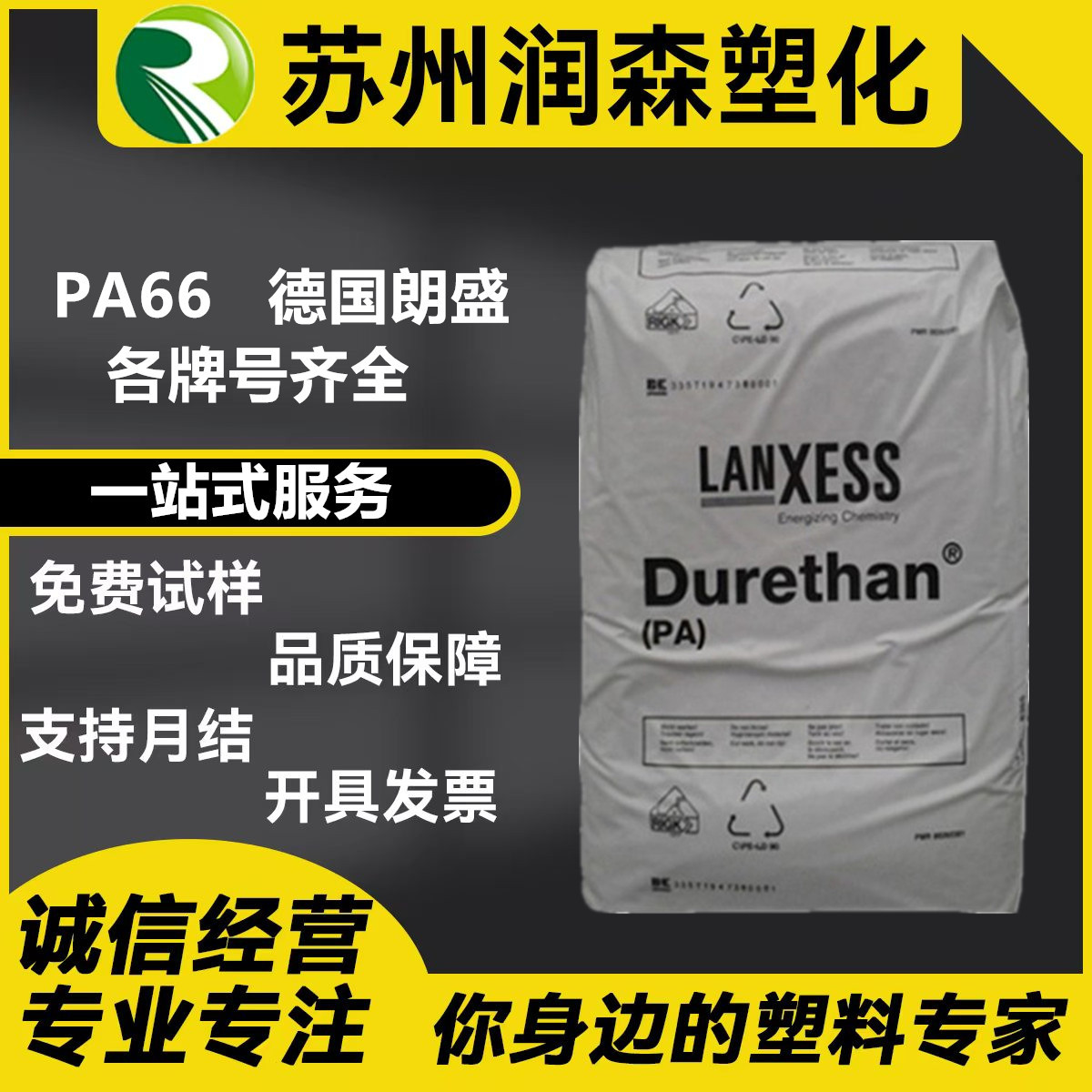 PA66德国朗盛B30S A30S BKV30 BKV30H2.0耐高温聚酰胺尼龙原料