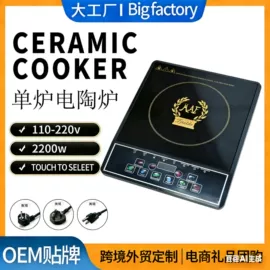 电磁炉;电陶炉;电风扇