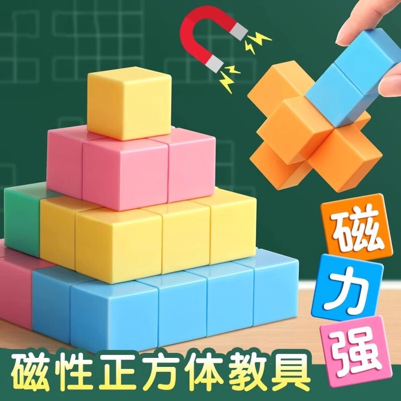 Magnetic Cube Teaching Aids Magnetic Solid Figure Geometry Model Primary School Grade 1 to Grade 6 Mathematics 2cm Small