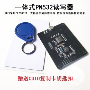 PN532 to Serial Port Module/NFC/IC Card Reader/Access Control Elevator M1 Card Copy Substitution ACR122U