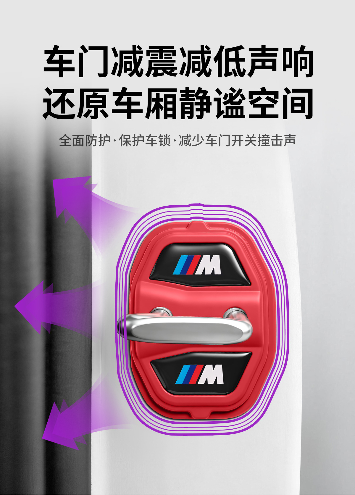 Bmw 5 Series 3 Series X1X3X5X7 Car Door Shock-Absorbing Silent Pad Silicone Magnetic Door Lock Cover Protective Cover