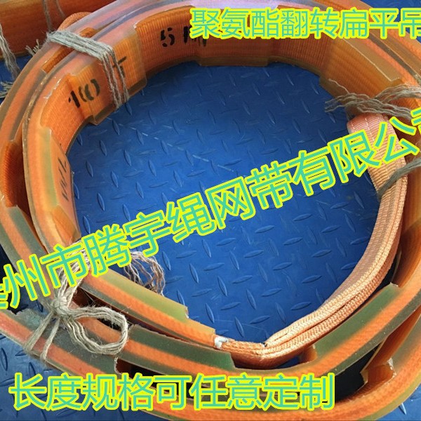聚氨酯汽车翻转专用吊带10T5M 汽车翻转专用扁平吊带10t 翻转吊带