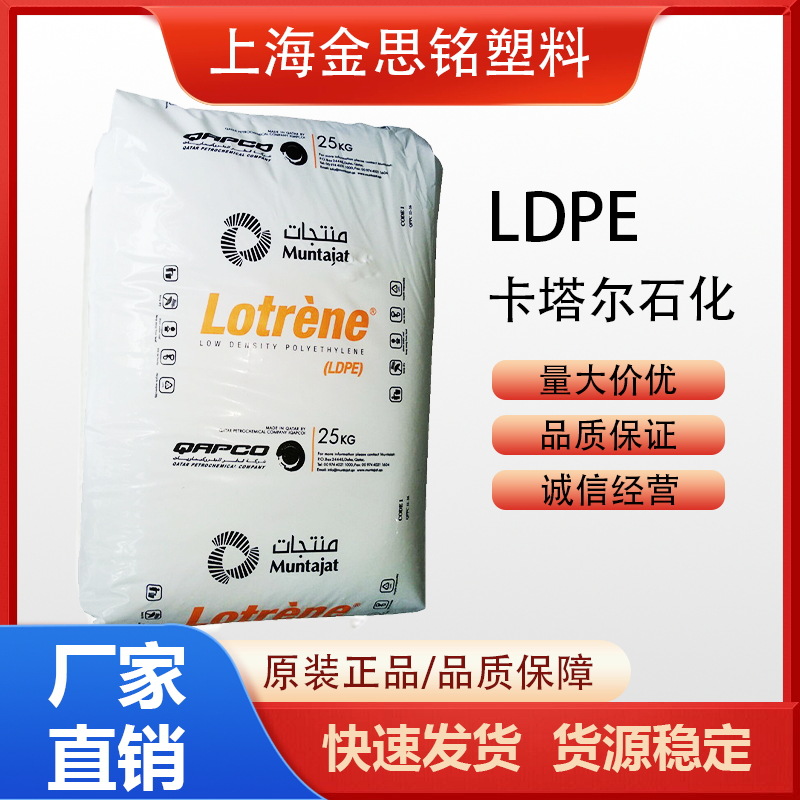 LDPE 卡塔尔石化 MG70 GM40 GM20 高流动 注塑涂敷级 高透 LDPE