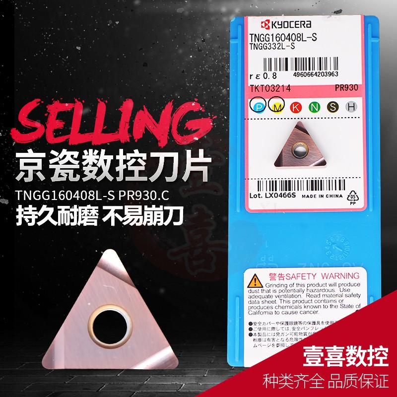 京瓷车刀片 TNGG160402/160404/160408L-B/R-B/L-S/R-C/R-S-PR930