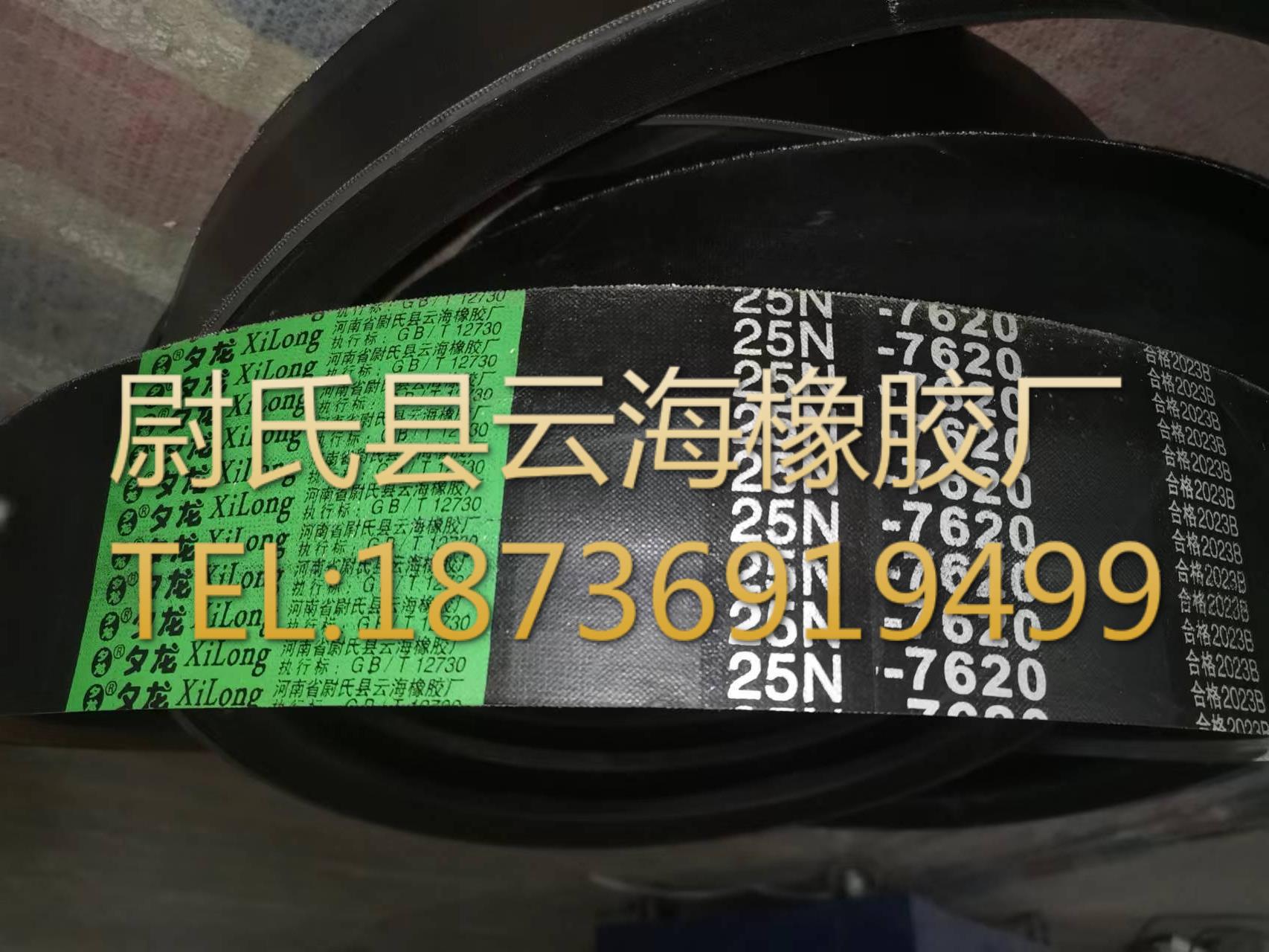 25N7620mm窄V联组带  8V联组三角带  机电设备用8V联组三角带