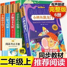 读读童话故事快乐读书吧二年级必读课外书上册小鲤鱼跳龙门故事书