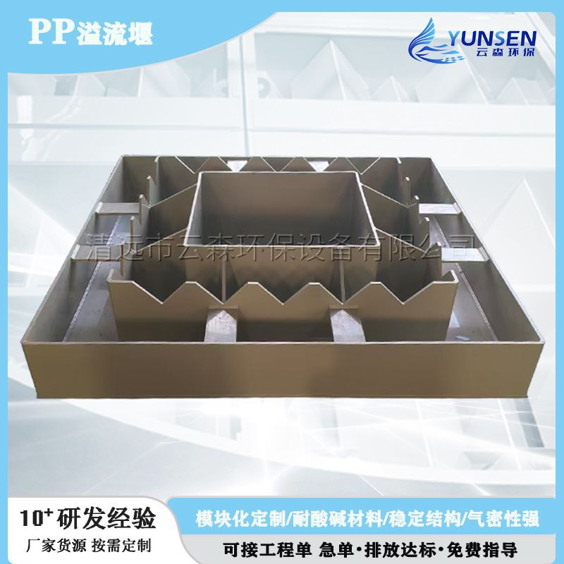 PP溢流堰集水槽出水堰PP导流筒三相分离器污水处理设备