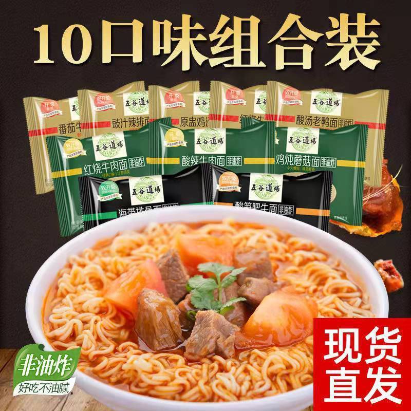 五谷道场非油炸方便面酸笋肥牛面早餐懒人速食食品整箱装袋装泡面