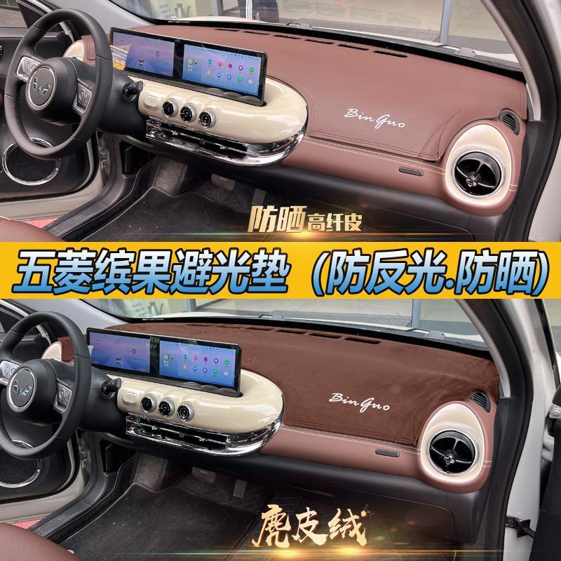 Suitable for Wuling Plantronics Car Central Control Workbench Sunscreen Sunshade Decoration Instrument Panel Turned Leather Light Mat
