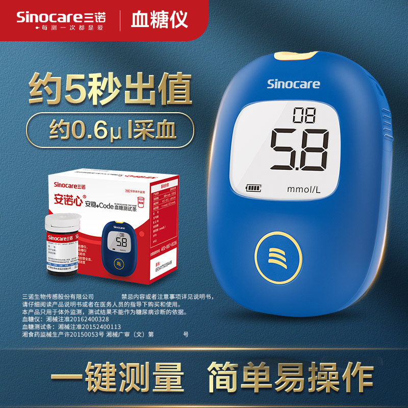 Sanuo Anwen+Code Blood Glucose Meter Blood Glucose Test Strips for Home Use 100 Pieces