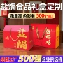 定制订制定做年货包装盒