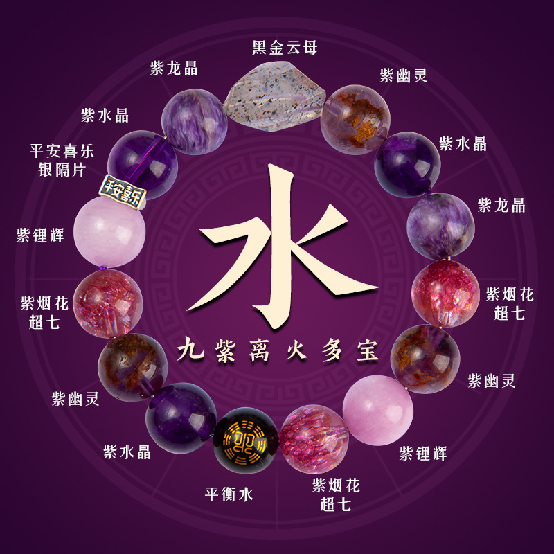 九紫离火手链男女款手串天然紫水晶多宝手链饰品礼物