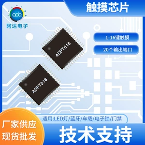 [现货触摸ic16键ADPT016电容式触摸感应芯片 智能门禁安防芯片方案]
