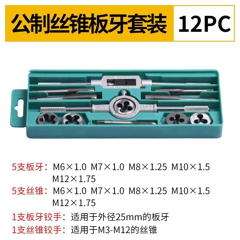 合金钢丝锥板牙工具手用丝攻扳手圆板牙绞手架公英制德国进口套装|undefined