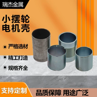 厂家加工小摆轮电动机配件喷涂机定子机壳电钢材外壳设计加工