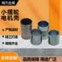 喷涂机定子摆轮
