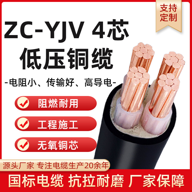 ZC-YJV铜芯国标低压耐火电缆4芯*10 25 50 95 120 185平方电缆线