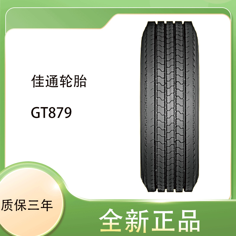 佳通轻卡轻客轮胎GT879 215/75R17.5-16PR 235/75R17厂家批发