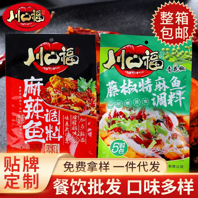 川口福藤椒麻辣鱼特麻鱼调料酱料包火锅底料商用袋装可贴牌定制