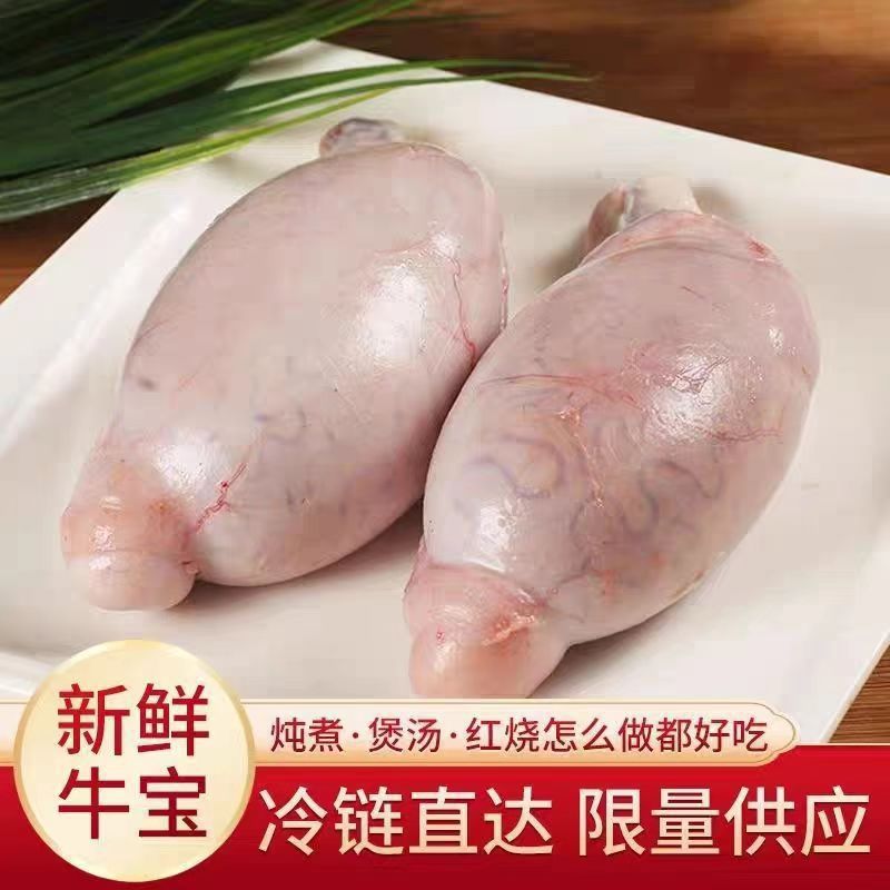 顺丰新鲜生牛宝500g牛睾丸农家散养黄牛蛋牛鞭宝现杀速冻男用滋补
