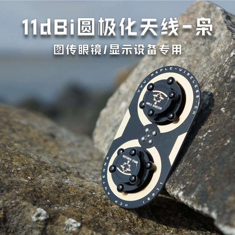 枫叶三明治升级版枭11dBi圆极化航模EV200D肥鲨SKYZONE穿越天线