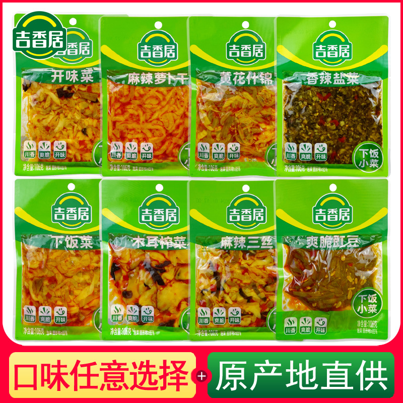 吉香居106g袋装麻辣萝卜黄花什锦木耳榨菜爽脆豇豆开味菜香辣盐菜