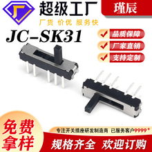 滑动开关小型四档立式插脚小拨动10脚4档JC-SK31双排电源推动档位