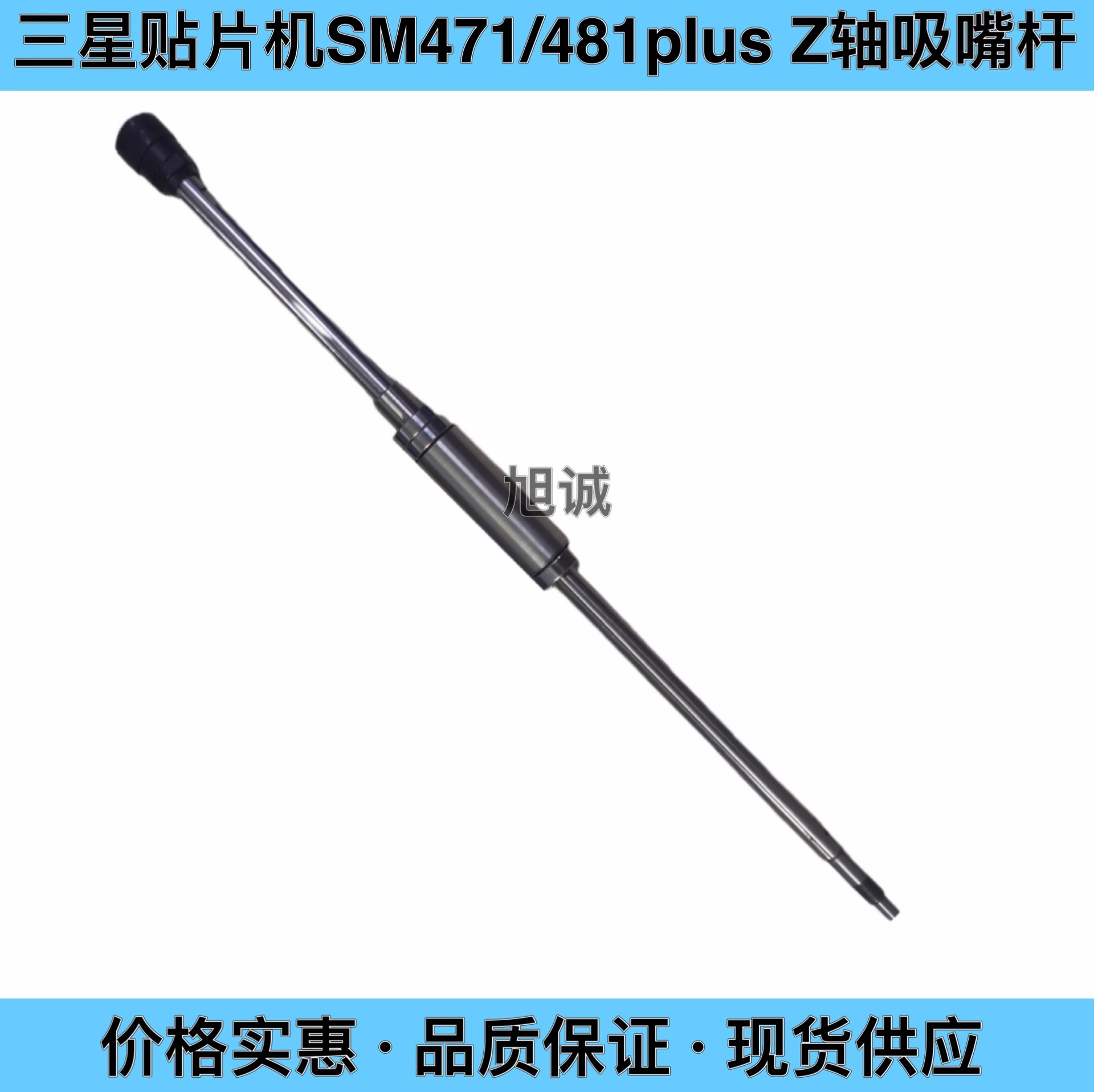 适用三星贴片机SM471 SM481PLUS国产全新Z轴吸嘴杆子MC13-000124