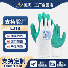 星宇劳保手套L218耐磨防滑干活用防护手套耐低温浸胶棉纱加厚工地