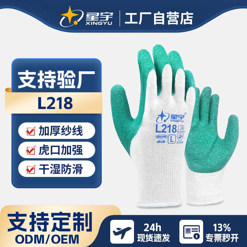 星宇劳保手套L218耐磨防滑干活用防护手套耐低温浸胶棉纱加厚工地