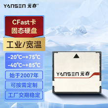 元存（YANSEN） CFast卡 64G工业级固态硬盘MLC/SLC SATA3.0 SSD