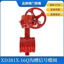 奥巴银阀门XD381X-1.6Q涡轮信号蝶阀（3CF认证）橡胶密封球墨铸铁
