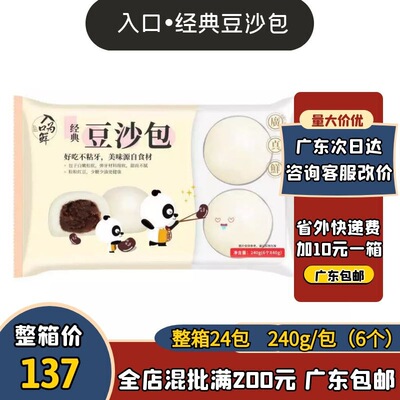入口爲鮮經典豆沙包紅豆沙包子早餐早茶速食點心加熱即食240g袋裝