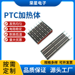 Ptc Heating Body