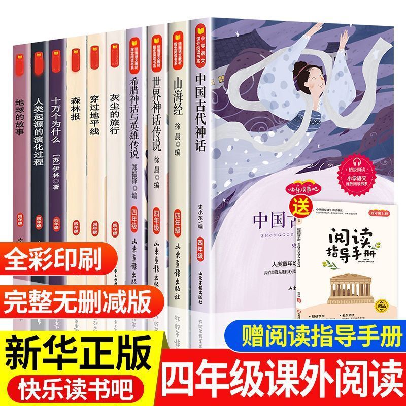 楽しく本を読みましょう。四年生は必ず課外書籍を読みます。中国古代神話山海経ギリシャ神話です。|undefined
