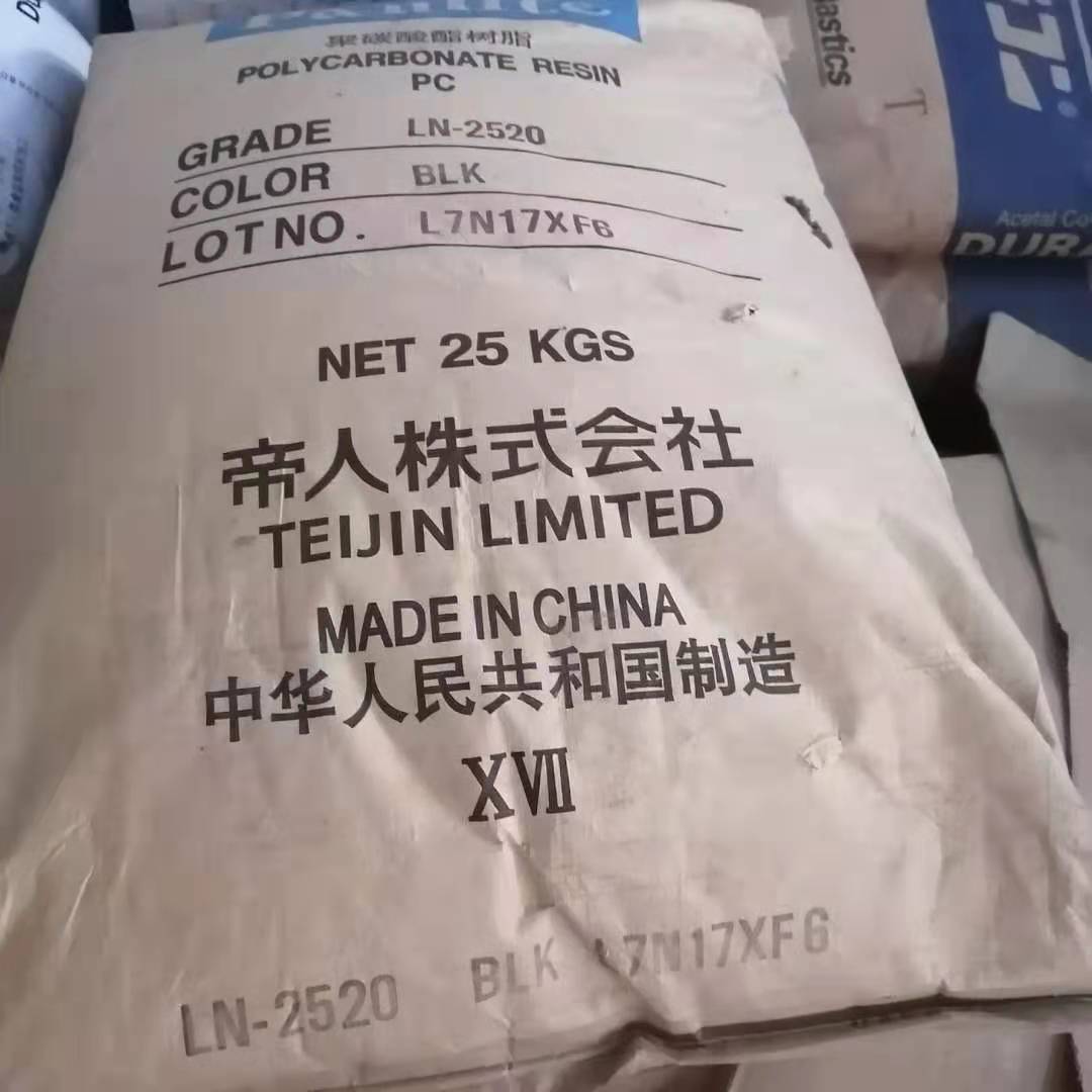 聚碳酸酯PC帝株式会社LN-2250Y LN-2520防火阻燃PC原料