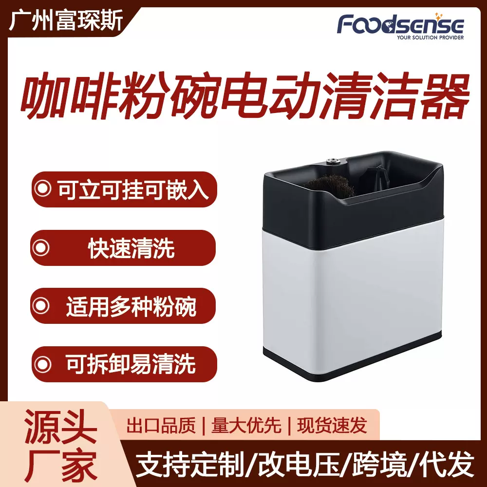 富琛斯咖啡粉渣桶咖啡手柄清洁器咖啡粉渣盒电动咖啡粉碗清洁器