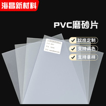 ����ĥɰpvcƬ��  ��͸������ĥɰ�ۺд���Ƭ��ɫPVC����Ƭ�ӹ�