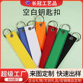 3*13cmPET涤纶布绣边空白钥匙扣长条挂件布料机绣钥匙绳DIY包挂饰