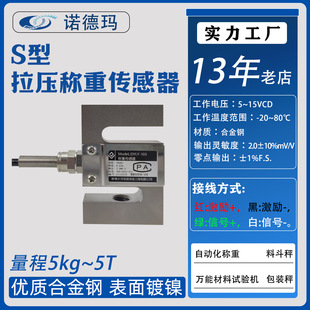 High-Precision S-Type Load Cell Tension Pressure Two-Way Force Measurement Hook Scale Weighing Module Garbage Sorting