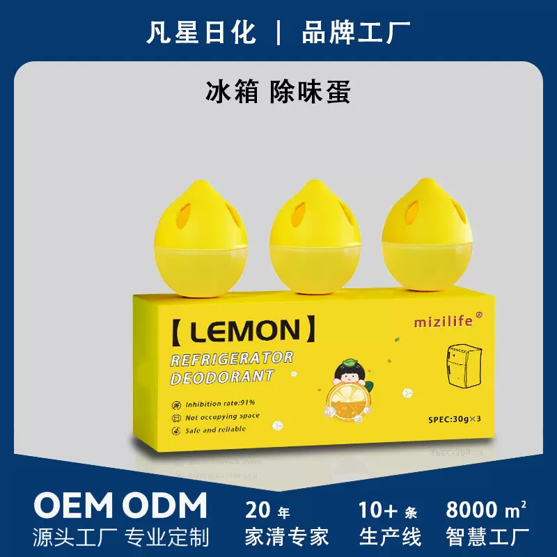 跨境冰箱除味剂除味蛋防串味多功能用途吸附酒店家用净化异味神滚