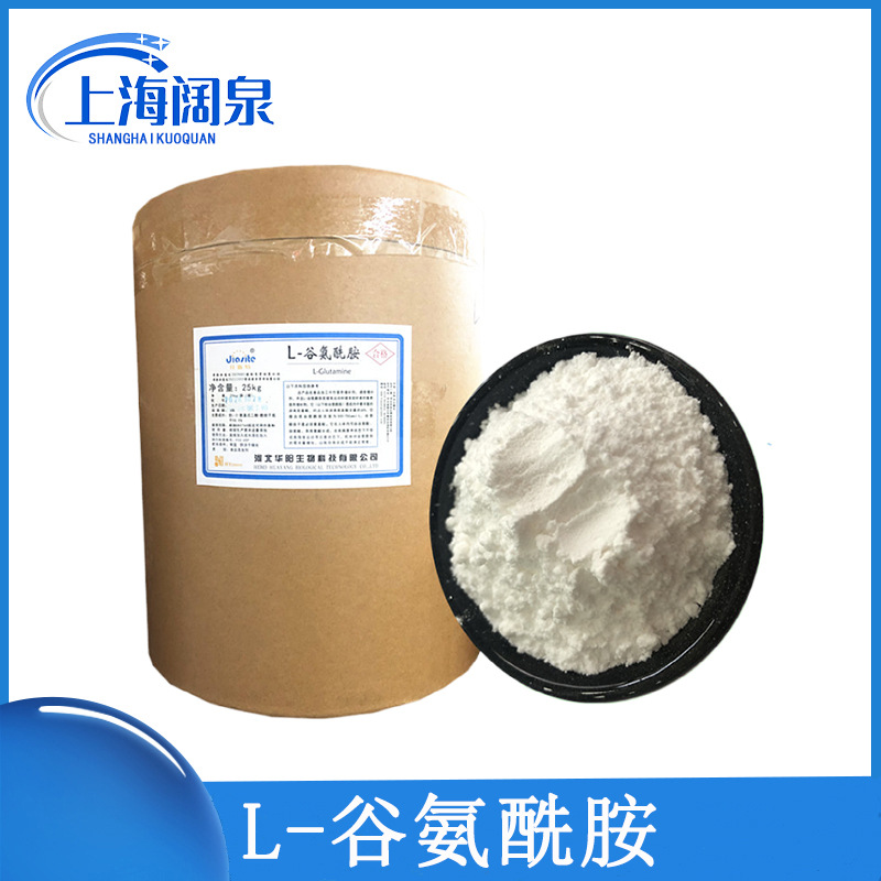 批发供应 L-谷氨酰胺 谷氨酰胺 食品级 销售多种氨基酸 量大从优