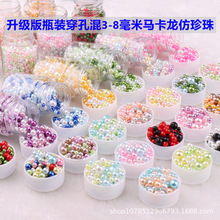 升级版瓶装混3-8毫米穿孔水磨马卡龙仿珍珠 DIY手链饰品泡珠批发