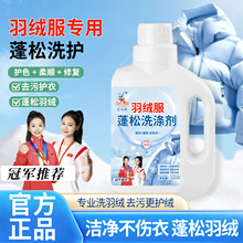 豆乐奇 羽绒服蓬松剂洗衣机专用 清洗剂500ml量贩装 批发一件代发