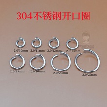 2.0mm线粗304不锈钢圈箱包玩具搭配挂圈diy配件单圈首饰现货C环