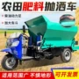 抛撒车载粪肥有机肥粪车