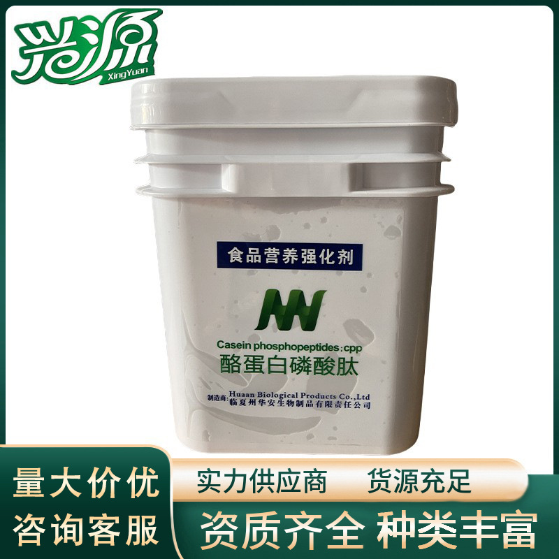 酪蛋白磷酸肽 水解酪蛋白  CAS 691364-49-5