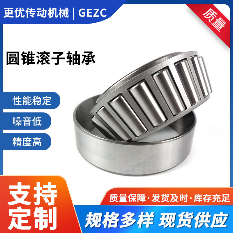 圆锥滚子轴承30202 30203 30204 30205 30206七类轴承 汽车轴承